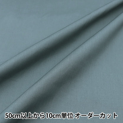 [Quantity starting from 5] Fabric 『Fabric WrinkleBroad Hannari Color Blue Gray TCBR-HA-BGY"