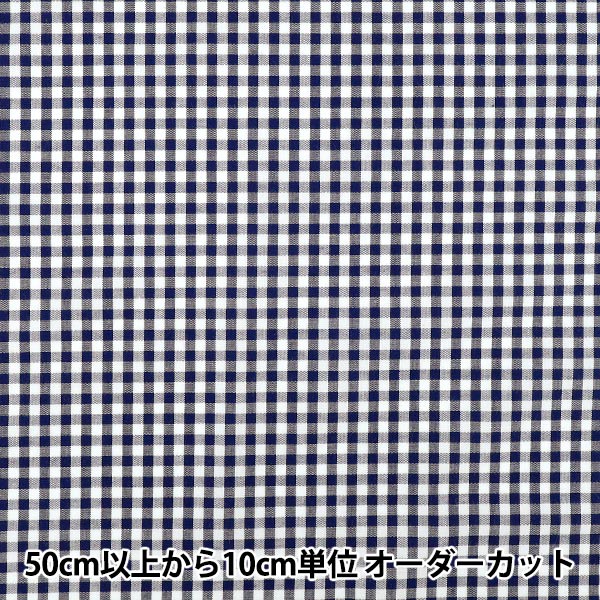 【数量5から】 生地 『先染ギンガムチェック ネイビー 25GINM-NV』
