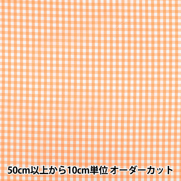数量5から】 生地 『先染ギンガムチェック オレンジ 25GINM-OR
