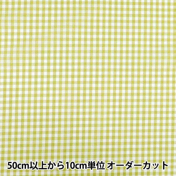 【数量5から】 生地 『先染ギンガムチェック ライトグリーン 25GINM-LGR』