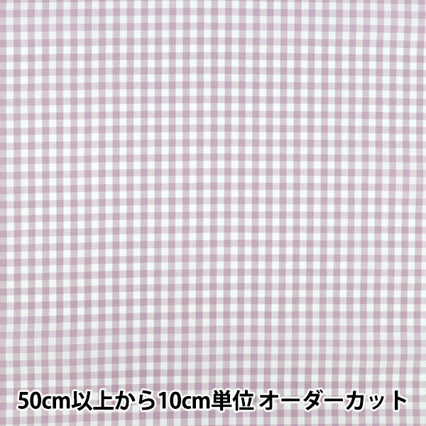 [Quantité à partir de 5] Tissu « Carreaux vichy teints l'année lilas 25GINM-LI"