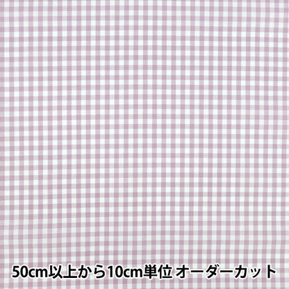 [Quantité à partir de 5] Tissu « Carreaux vichy teints l'année lilas 25GINM-LI"