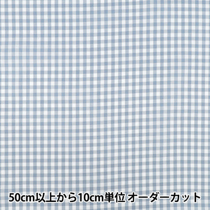 [Quantity from 5] Fabric “Year dyed gingham check dusty blue 25GINM-DBL"