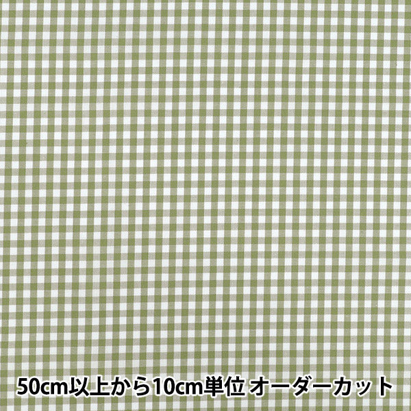 【数量5から】 生地 『先染ギンガムチェック グリーン 25GINM-GR』