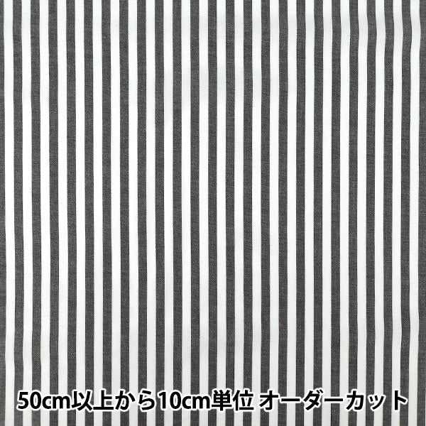 【数量5から】 生地 『先染ストライプ ブラック 25STL-BK』