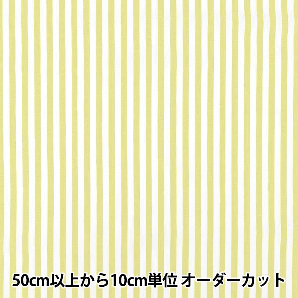 【数量5から】 生地 『先染ストライプ ライトグリーン 25STL-LGR』