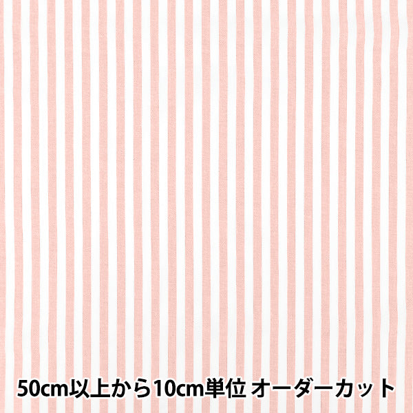 【数量5から】 生地 『先染ストライプ ピンク 25STL-PK』