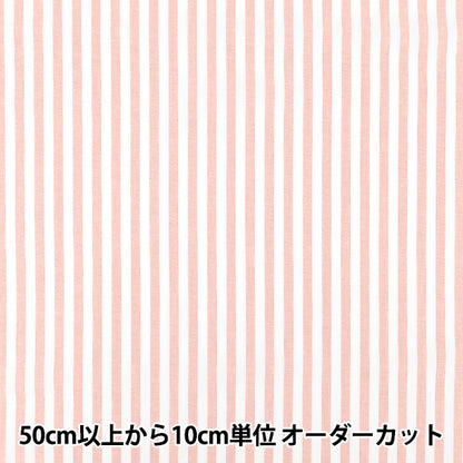 【数量5から】 生地 『先染ストライプ ピンク 25STL-PK』