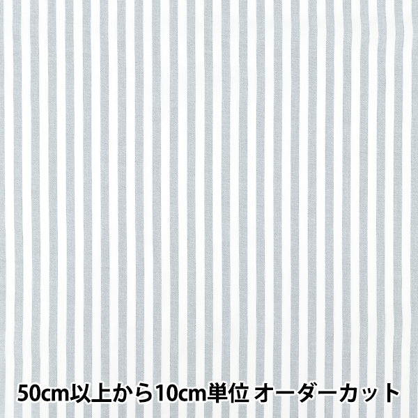 【数量5から】 生地 『先染ストライプ ダスティブルー 25STL-DBL』