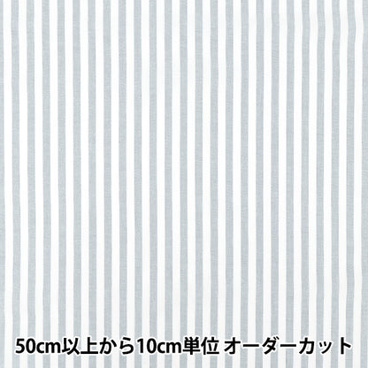 【数量5から】 生地 『先染ストライプ ダスティブルー 25STL-DBL』