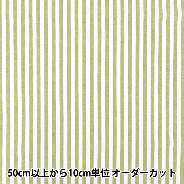 【数量5から】 生地 『先染ストライプ グリーン 25STL-GR』