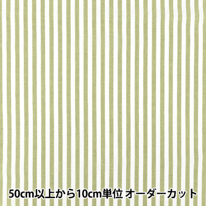 【数量5から】 生地 『先染ストライプ グリーン 25STL-GR』
