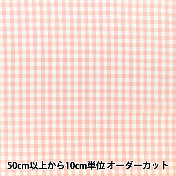 【数量5から】 生地 『先染ギンガムチェック ピンク 25GINL-PK』