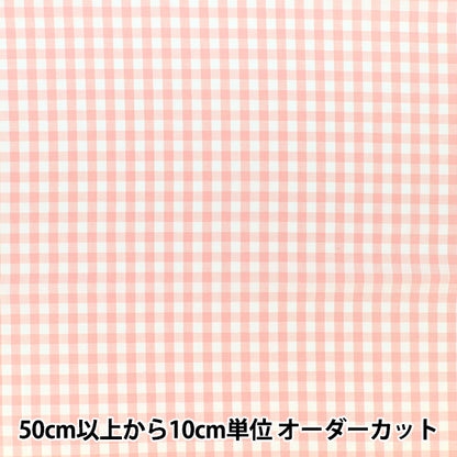 【数量5から】 生地 『先染ギンガムチェック ピンク 25GINL-PK』