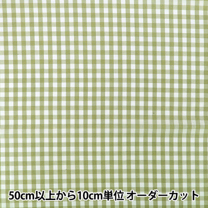 【数量5から】 生地 『先染ギンガムチェック グリーン 25GINL-GR』