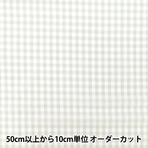 【数量5から】 生地 『先染ギンガムチェック グレー 25GINL-GY』