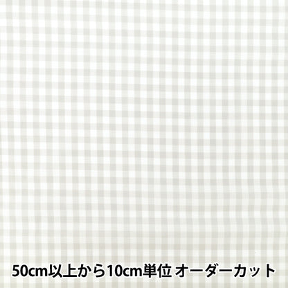 【数量5から】 生地 『先染ギンガムチェック グレー 25GINL-GY』