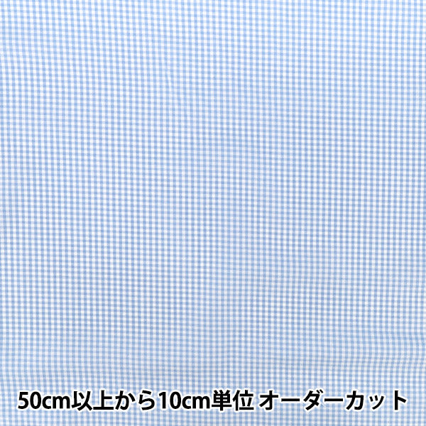 【数量5起】 織物 "先染格子小浅蓝色25gins - lbl”