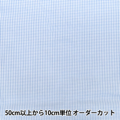 【数量5起】 織物 "先染格子小浅蓝色25gins - lbl”