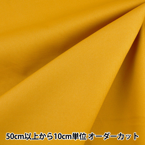 [الكمية تبدأ من 5] الأقمشة 『أكسفوردعادي 129 كناري أصفر "عادي
