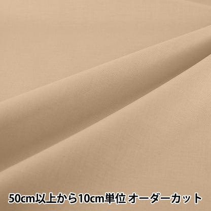 【数量5から】 生地 『エイティスクエア 無地 グレーベージュ KD4630ZX-105』