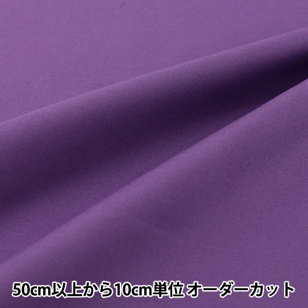 [À partir de la quantité 5] Tissu "Quatre-vingts Iris unis carrés KD4630ZX-116''