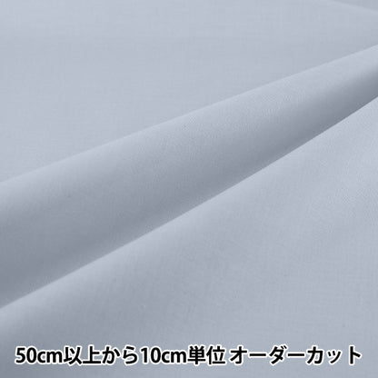 【数量5から】 生地 『エイティスクエア 無地 ライラック KD4630ZX-118』