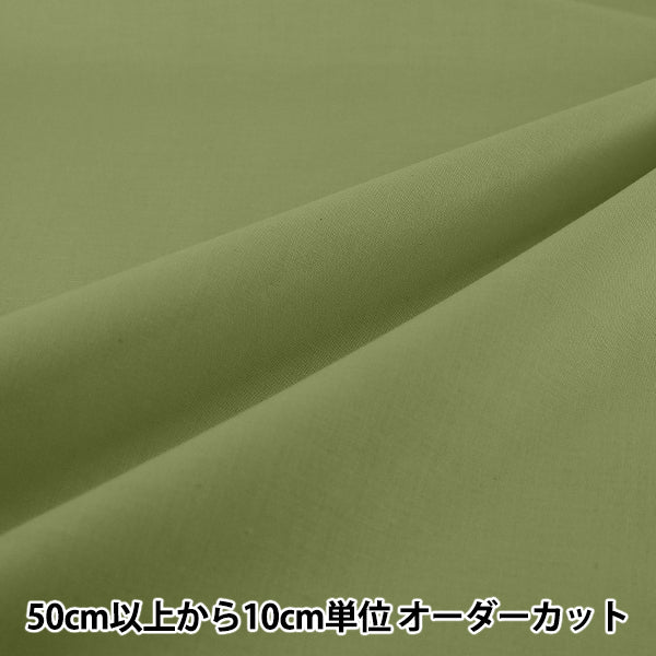 [À partir de la quantité 5] Tissu "Quatre-vingts carrés vert feuille uni KD4630ZX-124''