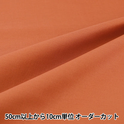 [Ab Menge 5] Stoff "Eighty Square Plain Kakiiro KD4630ZX-130''