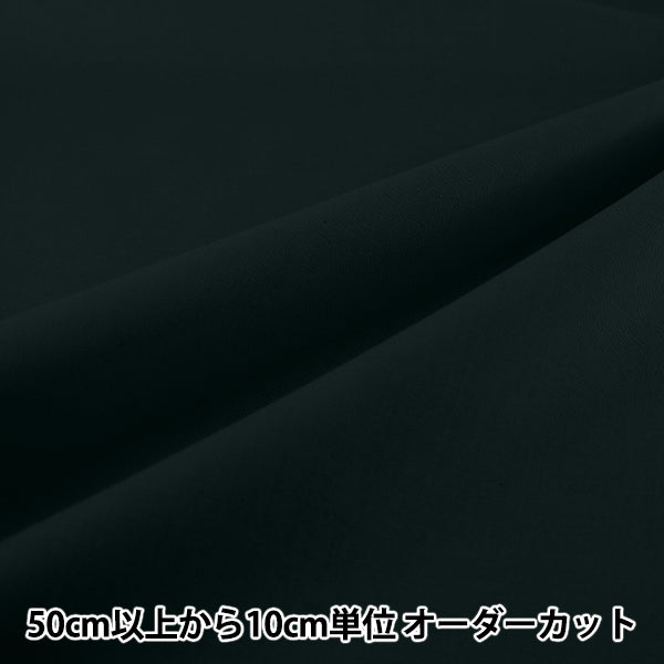 【数量5から】 生地 『エイティスクエア 無地 ミッドナイトブルー KD4630ZX-145』