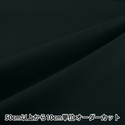 【数量5から】 生地 『エイティスクエア 無地 ミッドナイトブルー KD4630ZX-145』