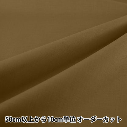 [From quantity 5] Fabric "Eighty Square Plain Cha KD4630ZX-147''