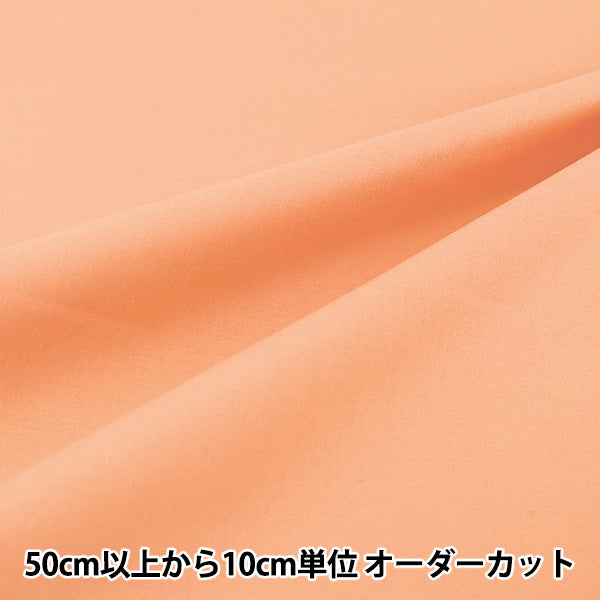 【数量5から】 生地 『エイティスクエア 無地 ウスオレンジ KD4630ZX-166』