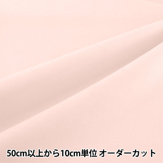 [From quantity 5] Fabric "Eighty Square Plain Peach Pink KD4630ZX-176''