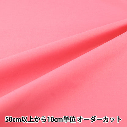 [À partir de la quantité 5] Tissu "Eighty Square Uni Rouge Rose KD4630ZX-224''