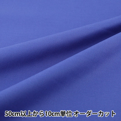 [Dalla quantità 5] Tessuto "Eighty Square Plain Blu Royal KD4630ZX-239''