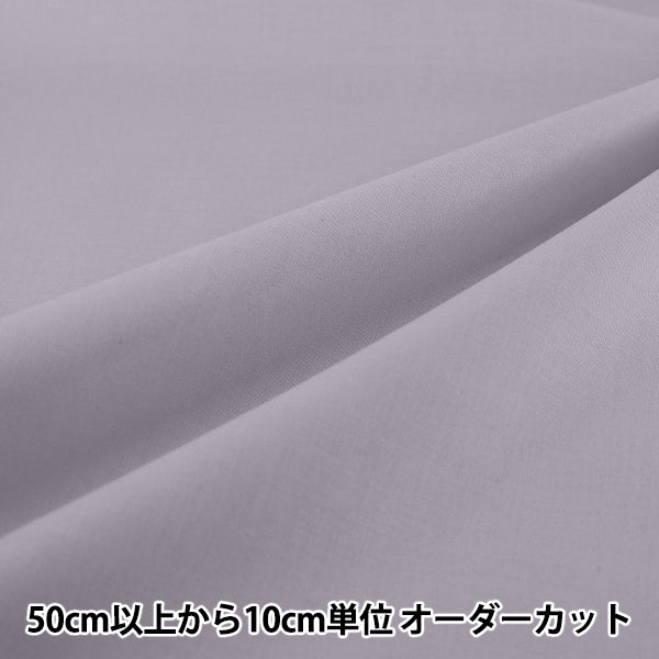 [Dalla quantità 5] Tessuto "Eighty Square Plain Mauve KD4630ZX-322''