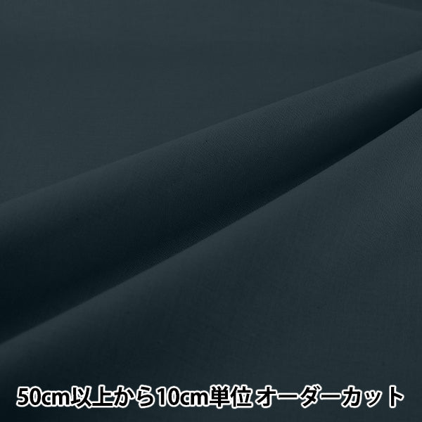 [수량 5부터] 천・원단 "에이티 스퀘어 무지 콘 KD4630ZX-120 '