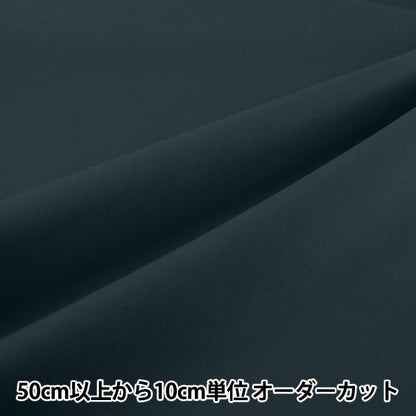 [수량 5부터] 천・원단 "에이티 스퀘어 무지 콘 KD4630ZX-120 '