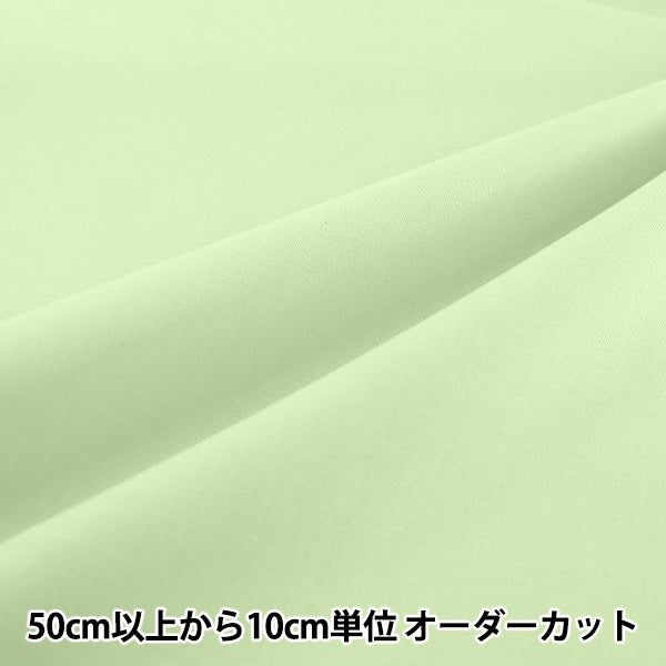 [À partir de la quantité 5] Tissu "Quatre-vingts carrés vert pastel uni KD4630ZX-121''