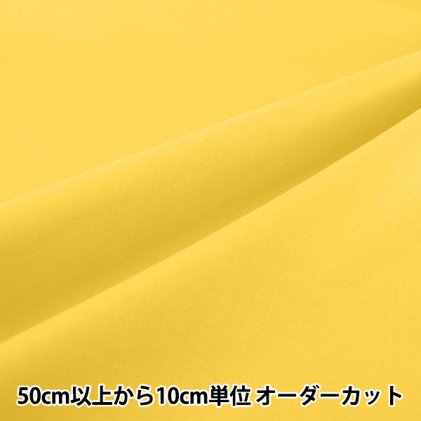 【数量5から】 生地 『エイティスクエア 無地 レモンイエロー KD4630ZX-208』