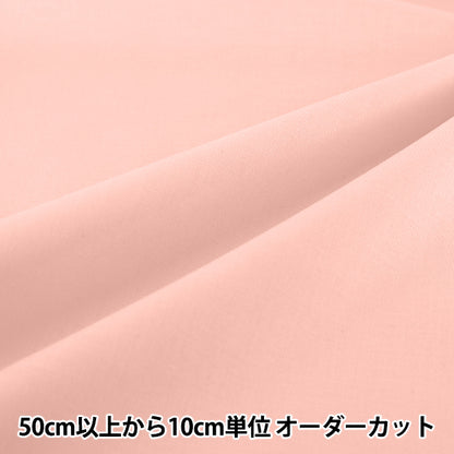 【数量5から】 生地 『エイティスクエア 無地 ウスピンク KD4630ZX-223』