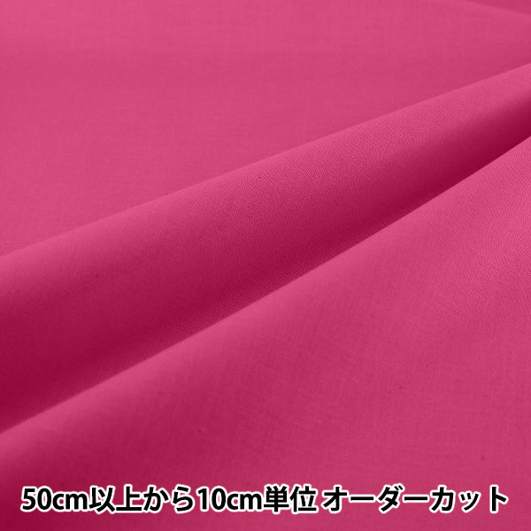 【数量5から】 生地 『エイティスクエア 無地 コイピンク KD4630ZX-225』