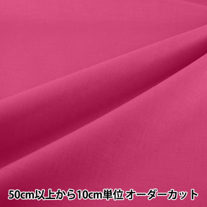 【数量5から】 生地 『エイティスクエア 無地 コイピンク KD4630ZX-225』