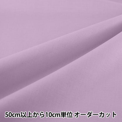 [Ab Menge 5] Stoff "Eighty Square Plain Usmurasaki KD4630ZX-250''
