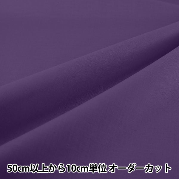 [À partir de la quantité 5] Tissu "Quatre-vingts carrés violet uni KD4630ZX-256''