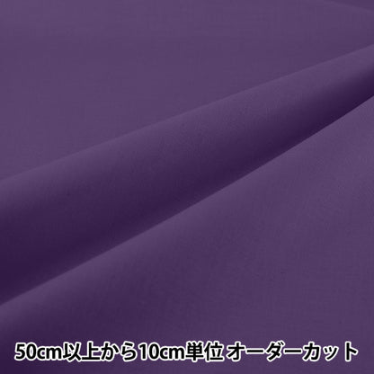 [À partir de la quantité 5] Tissu "Quatre-vingts carrés violet uni KD4630ZX-256''