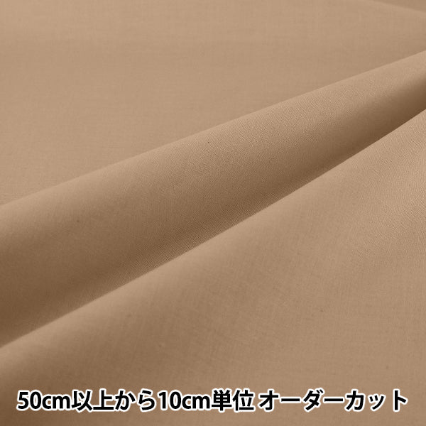 [Dalla quantità 5] Tessuto "Eighty Square Plain Sepia KD4630ZX-335''