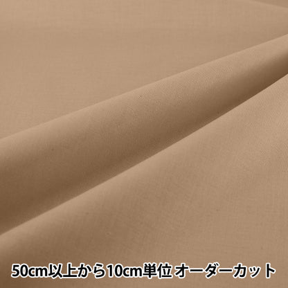 [Dalla quantità 5] Tessuto "Eighty Square Plain Sepia KD4630ZX-335''