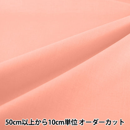 【数量5から】 生地 『エイティスクエア 無地 ナデシコ KD4630ZX-338』